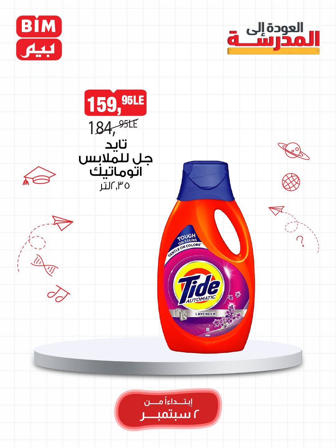 bim offers from 1sep to 3sep 2025 عروض بيم من 1 سبتمبر حتى 3 سبتمبر 2025 صفحة رقم 17